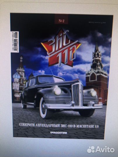 Модель зис 110 деагостини