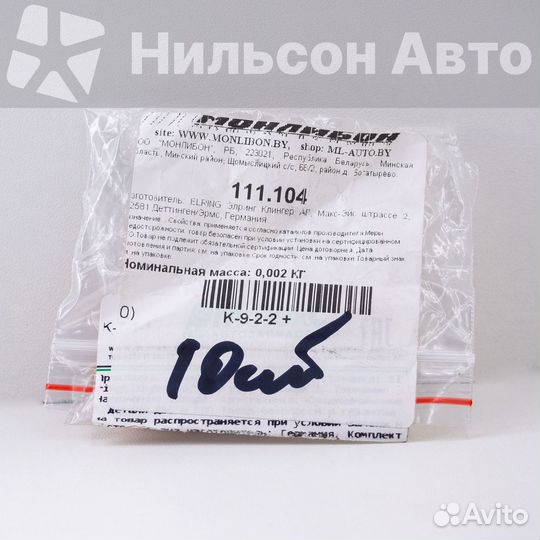 Шайба медная 12*18*1,0, elring