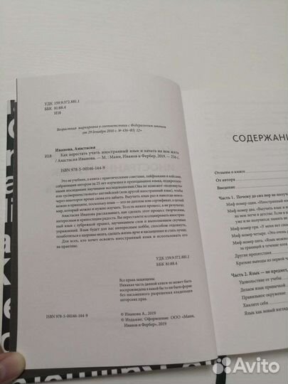 Как перестать учить иностранный язык и, Иванова
