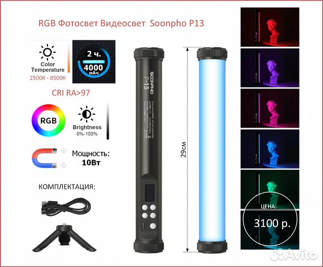 RGB свет для фото