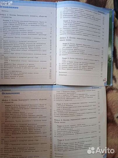 Учебники по обж 7класс