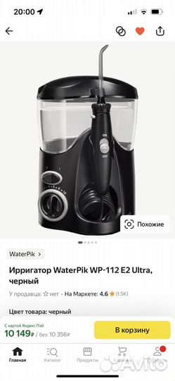 Ирригатор waterpik wp-112