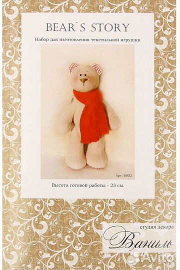 Набор для шитья мишки