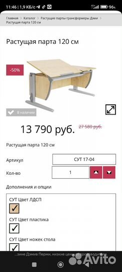 Растущая парта дэми