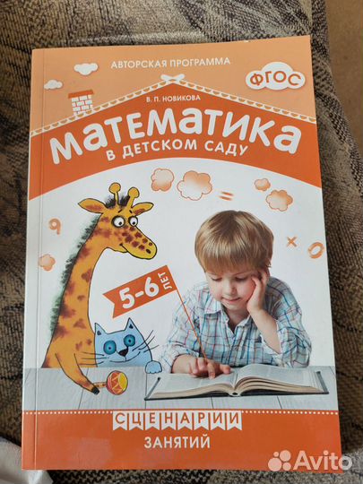 Математика в детском саду Сценарии занятий