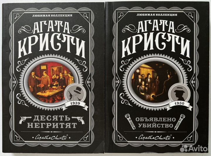 Книги агата кристи