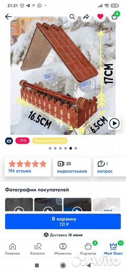 Кормушка для птиц на окно