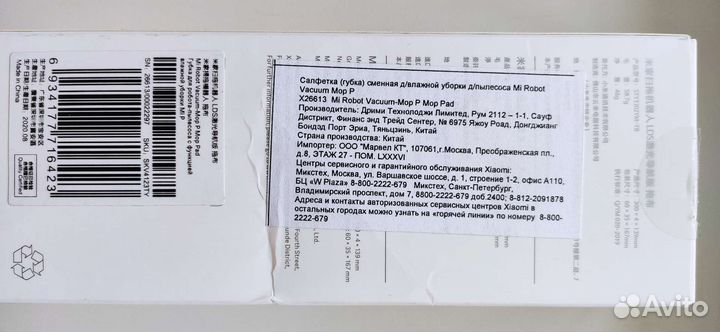 Тряпка для робота пылесоса Mi Robot Vacuum Mop P