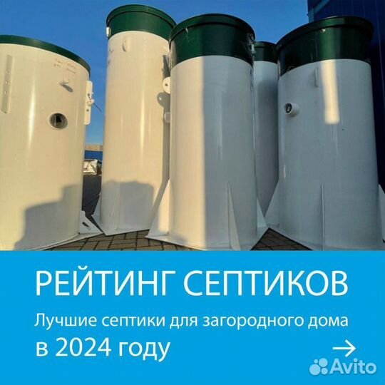 Био Септик для дома и дачи без откачки BS-2163