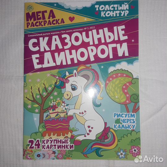 Раскраски через кальку