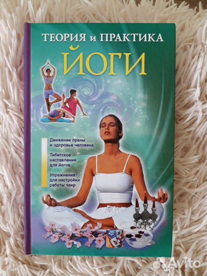 Книга теория и практика йоги