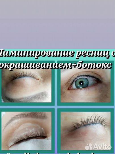 Наращивание /Ламинирование/Брови-ресницы