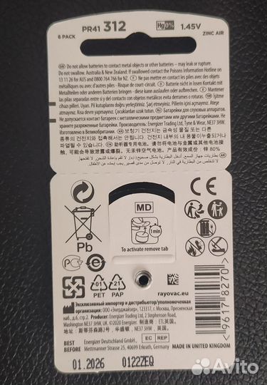 Батарейки для слуховых аппаратов 312