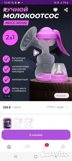 Молокоотсос ручной