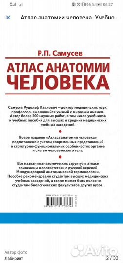 Атлас по анатомии Р. П. Самусев