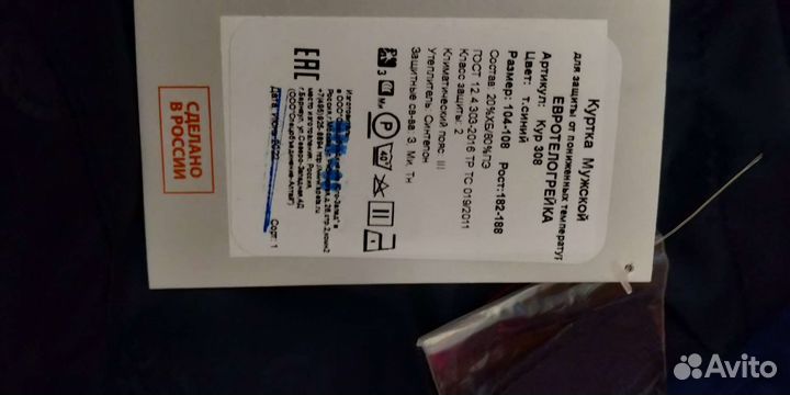 Спецодежда