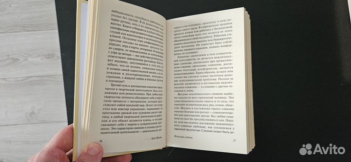 Искусство любить Эрих Фромм книга