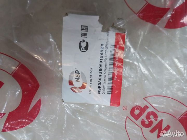 Юбка бампера VW Polo V