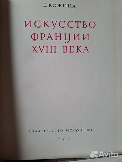 Искусство Франции xviii века