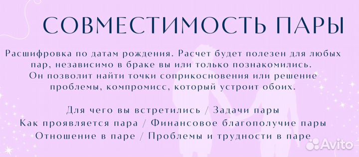 Нумеролог. Консультация