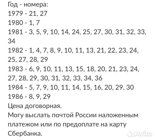 Блокнот агитатора 1979-1986