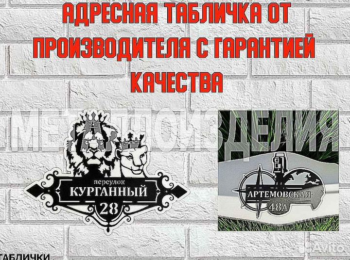 Адресные таблички