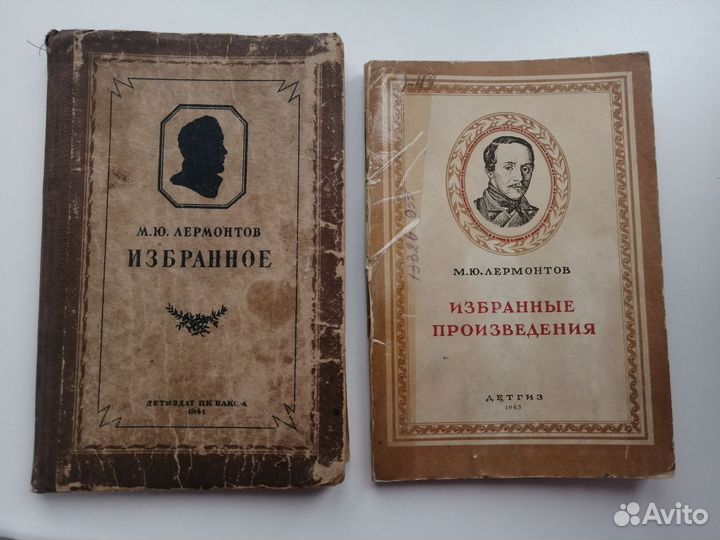 Лот из 2х книг, Лермонтова, выпуск времен ВОВ