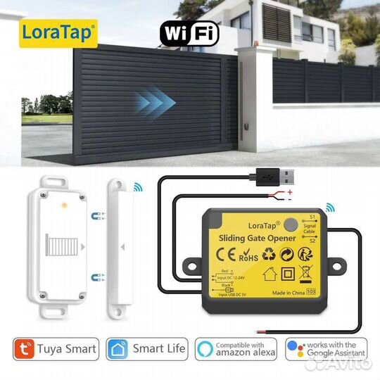 Умное реле Tuya WiFi для управления воротами