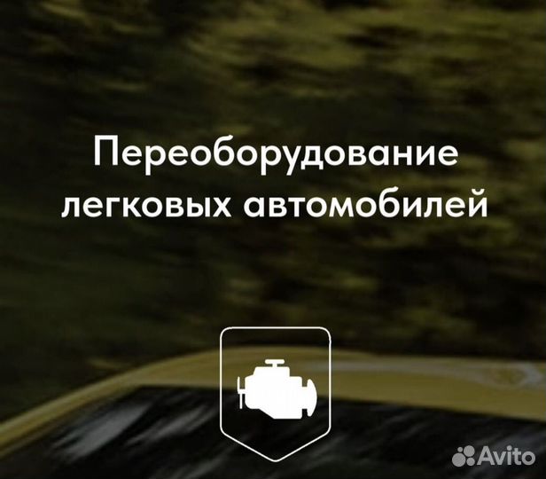 Преоборудование тс и регистрация изменений