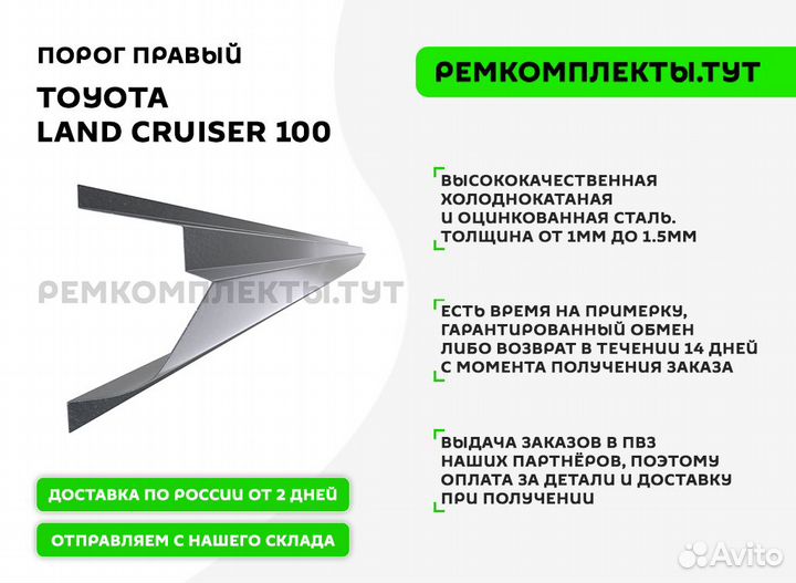 Порог правый Toyota Land Cruiser 100