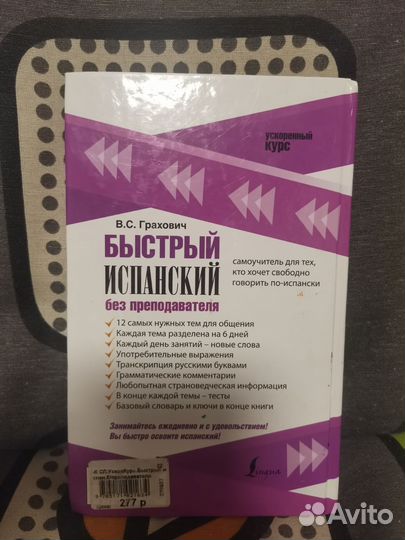 Учебник по испанскому языку