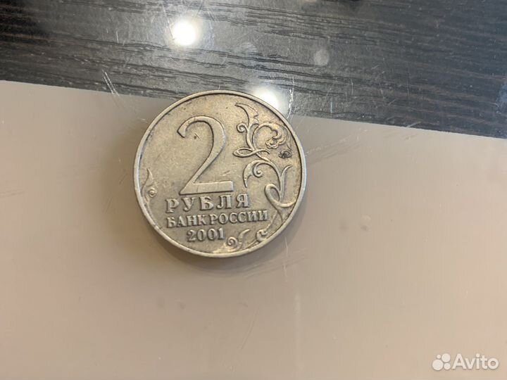 2 рубля гагарин 2001