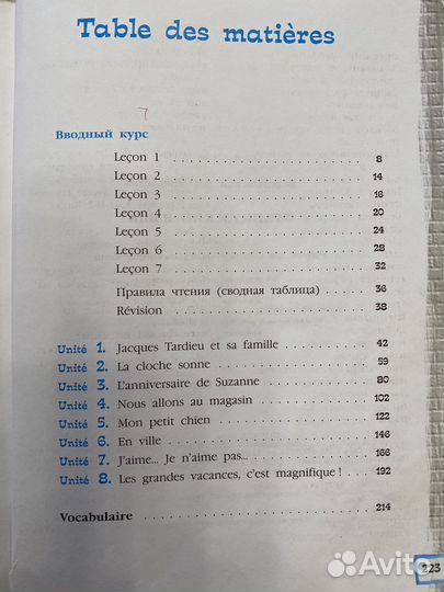 Французский язык. Loiseau bleu. 5 класс. Учебник