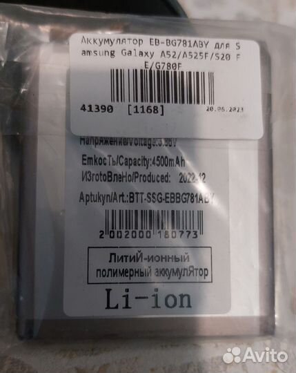 Батарея для смартфона