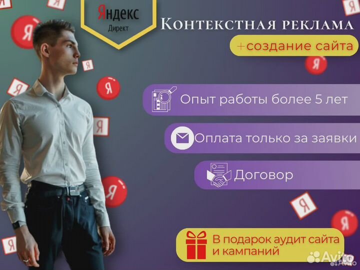 Реклама в Яндекс Директ