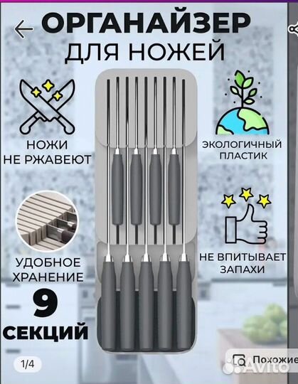 Органайзер для ножей