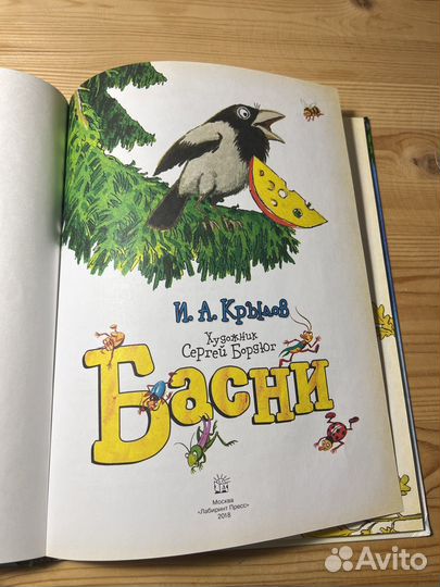 Книга басни крылова