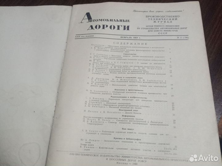 Журнал автомобильные дороги 1959 год