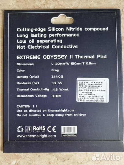 Extreme Odyssey II 14.8 W/mk Термопрокладки