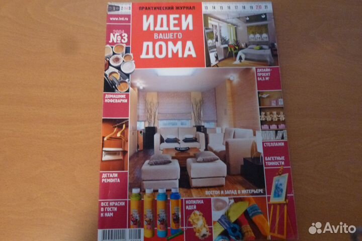 Журнал Идеи вашего дома