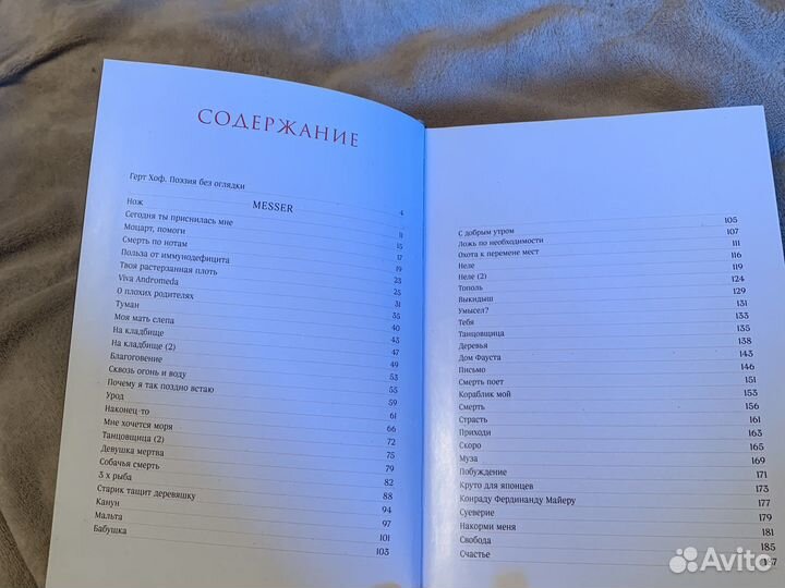 Meser Тилль Линдеманн, стихи