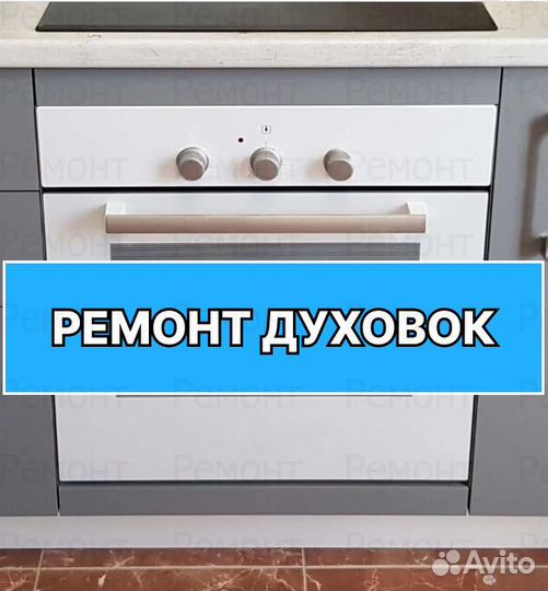 Духовой шкаф