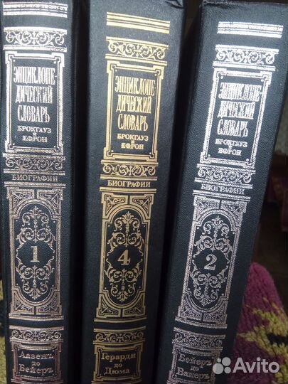 Энциклопедический словарь Брокгауза и Ефрона