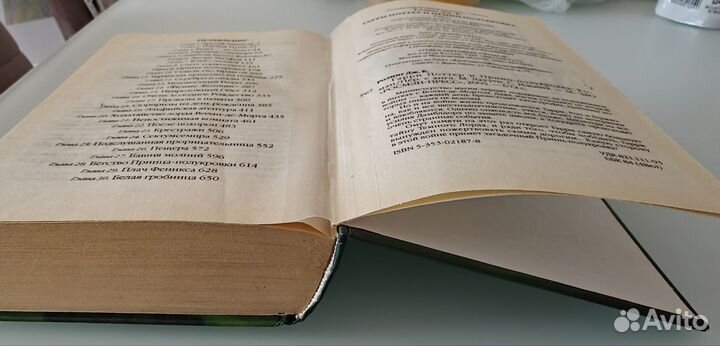 Книга Гарри Поттер Принц полукровка