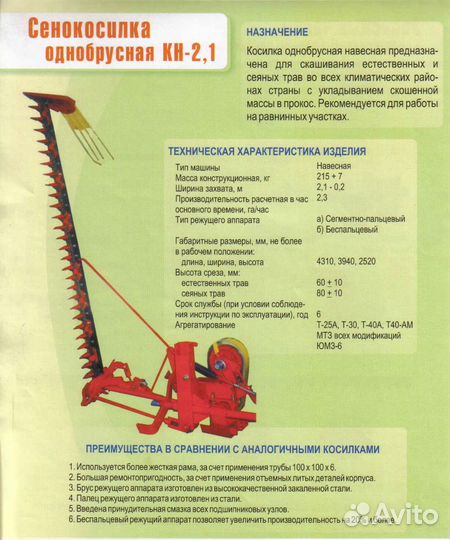 Косилка Корммаш КН-2,1, 2024