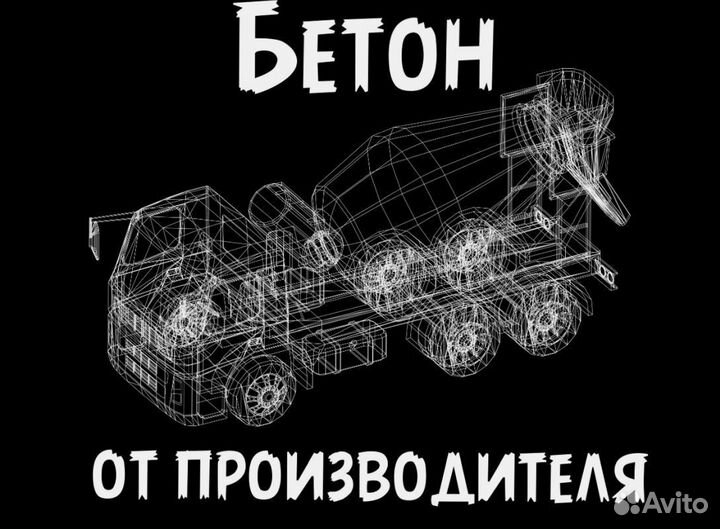 Доставка бетона