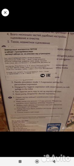 Молокоотсос авенсис электронный