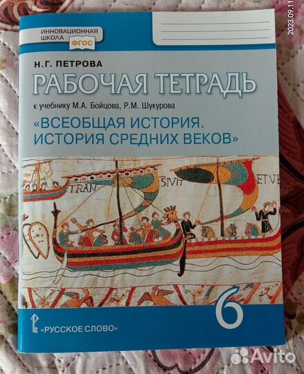 Рабочая тетрадь по истории 6 класс