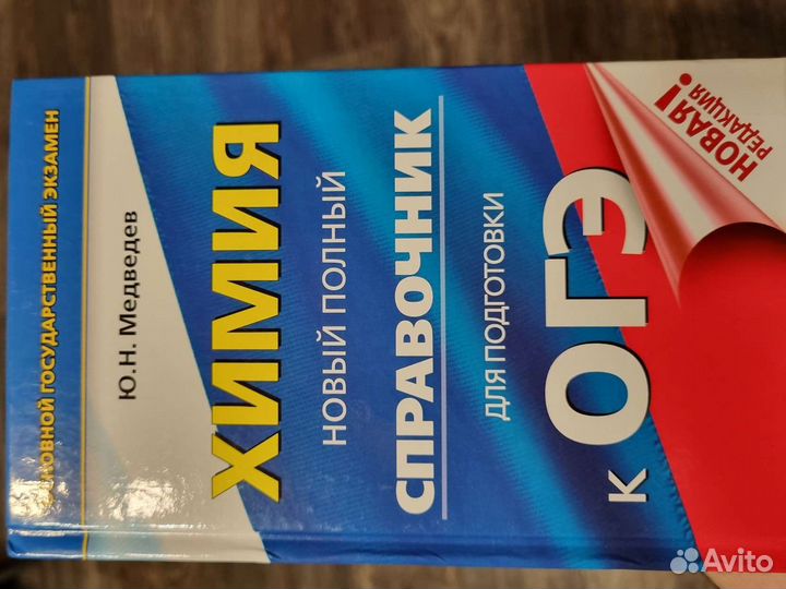 Учебник для подготовки к ОГЭ по химии