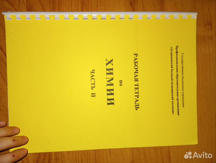 Химия учебное пособие